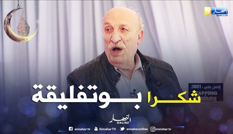 حسان بن زيراري: تكريمي من بوتفليقة كان من أجمل الأيام في حياتي