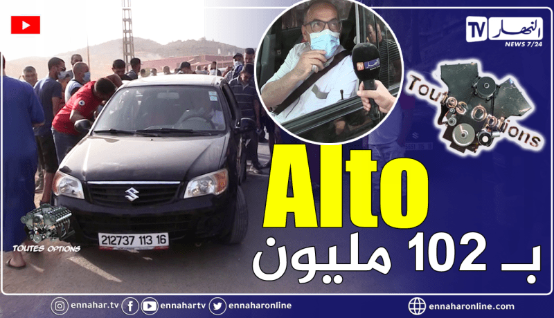 برنامج Toutes Options: أسعار السيارات المستعملة من سوق سكيكدة وتيجلابين