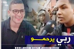 أخ الشهيد بوزايدة نورالدين:”الناس كامل تحبو..ربي يرحمو إن شاء الله”