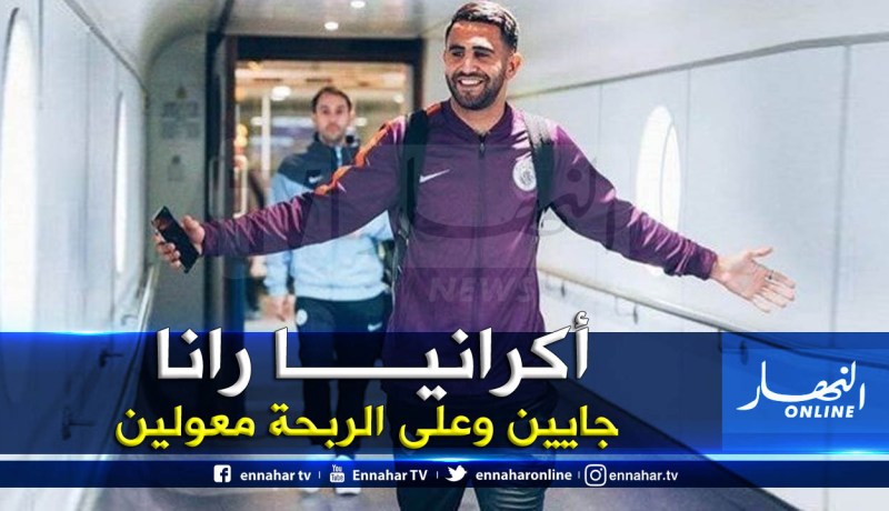محرز يطير لأُوكرانيا لمواجهة شاختار