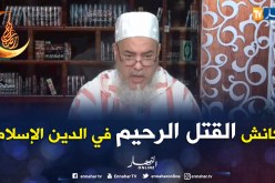 الشيخ شمس الدين: “القتل الرحيم” في الشريعة حرام ولا يجوز