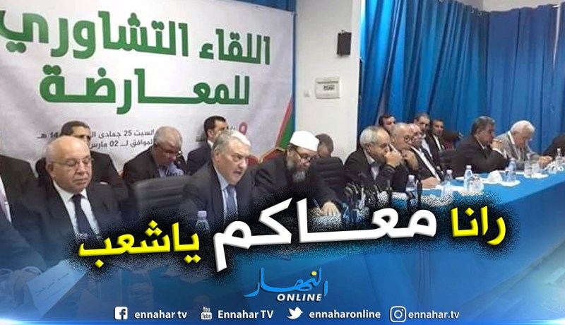 أحزاب المعارضة تجدد رفضها العهدة الخامسة وتقرر الإلتحاق بالمسيرات
