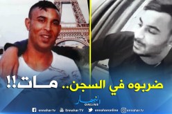 هذه قصة الشاب هاني الذي توفي في شجار بأحد سجون فرنسا