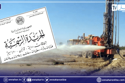 صدور مرسوم يحدد كيفيات منح رخصة إستعمال الموارد المائية