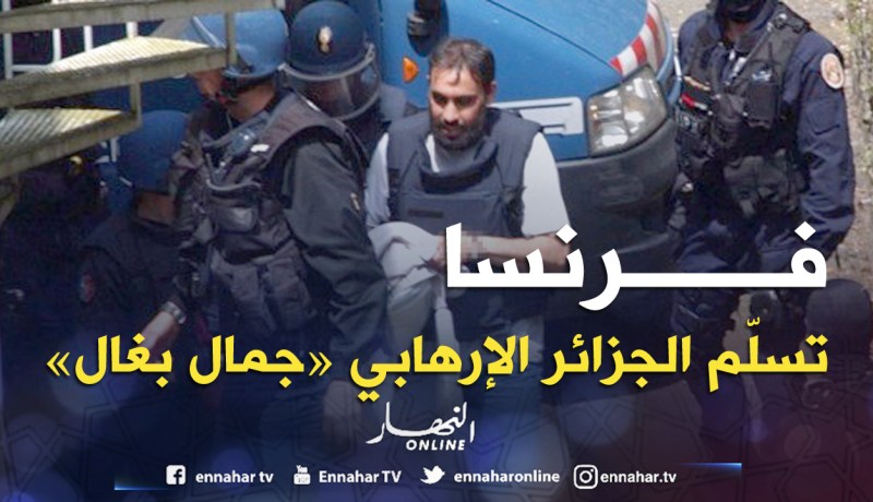 فرنسا ترحّل الإرهابي «جمال بغال» إلى الجزائر!