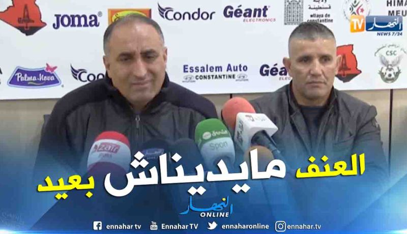 بالفيديو.. عرامة:”الرشق بالحجارة كان من خارج ملعب الأخضرية”