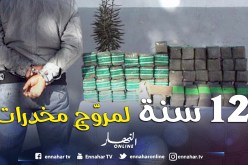 12 سنة سجنا لمروّج مخدرات حاول قتل عشريني في قسنطينة
