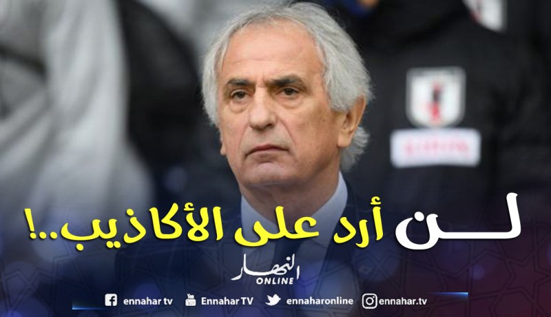 «لن أرد على الأكاذيب وسأشرف على أحد المنتخبات قريبا»!