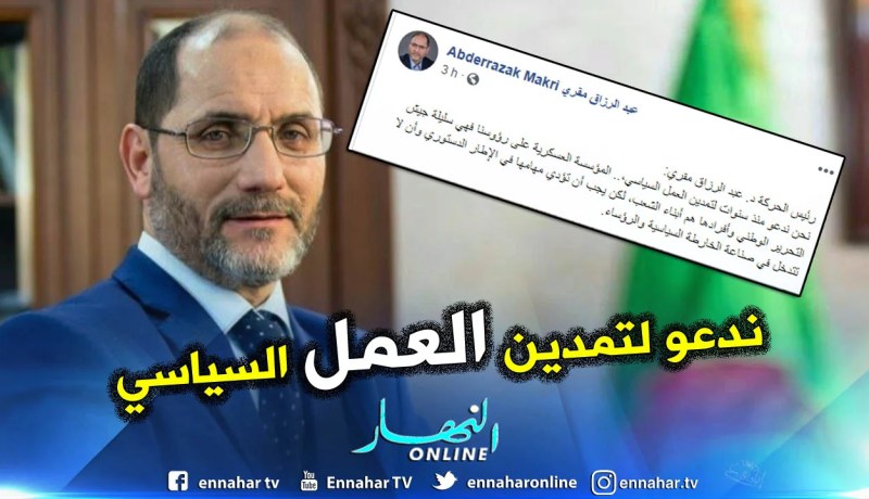 بالفيديو.. عبد الرزاق مقري: المؤسسة العسكرية على الرؤوس ولكن..!!