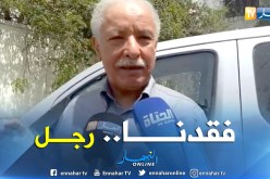 بوقطاية : ” فقدنا اليوم رجلا وطنيا مخلصا “