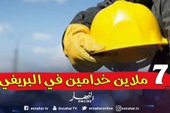 7 مليـــون جزائـــري «خداميـــن فالبريفــــي»