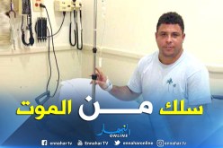 الظاهرة رونالدو ينجو من الموت ويطمئن معجبيه !!
