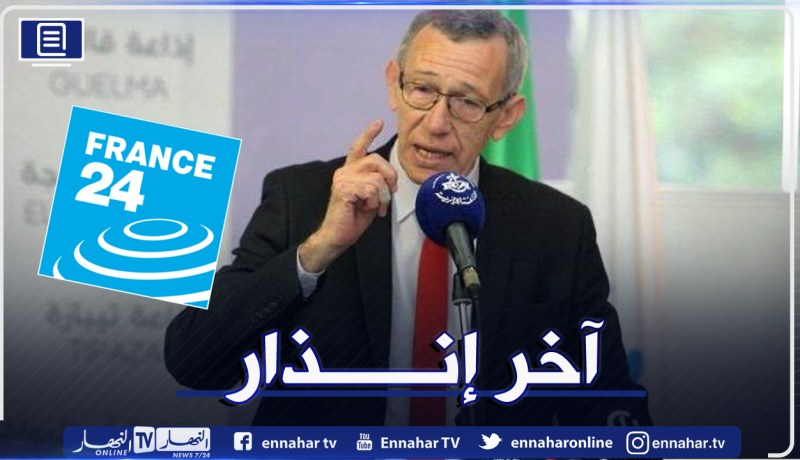 وزارة الإتصال توجه آخر إنذار لقناة “فرانس 24”