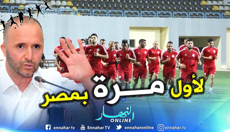 بالفيديو.. “بلماضي” يفتح الباب أمام “الصحافة” و”الجماهير” !!