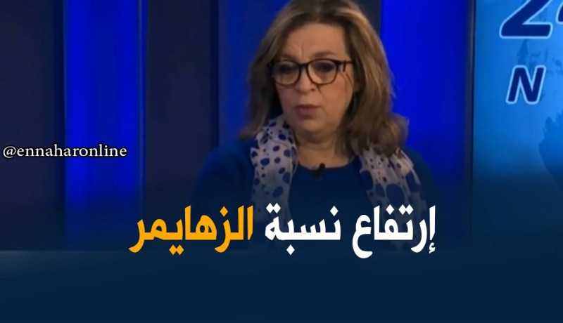 مؤشرات الإصابة بالزهايمر …التشخيص و العلاج