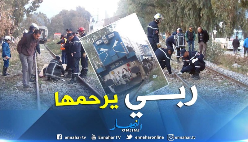 بالصور.. وفاة عشرينية دهسا بالقطار في بجاية