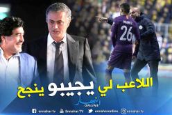 مارادونا:”لهذا السبب مورينيو أفضل من غواديولا”