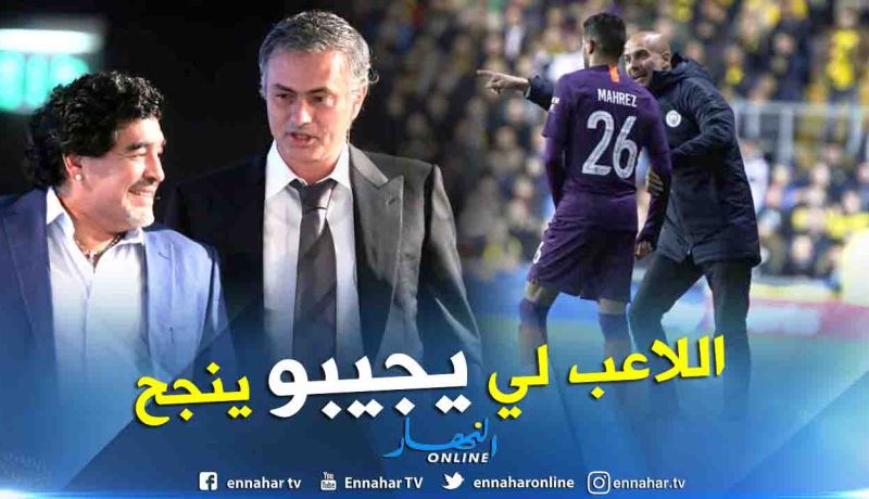 مارادونا:”لهذا السبب مورينيو أفضل من غواديولا”