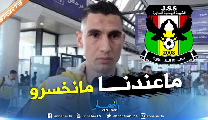 بالفيديو.. يحيى شريف:”نسعى لتشريف الجزائر أمام عملاق إفريقيا”