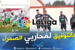 الحساب الرسمي لـ”الليغا” الإسبانية يتمنى التوفيق لـ”الخضر”