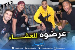 بونجاح في “قعدة” عربية أصيلة !!