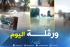 بالفيديو والصور.. أمطار رعدية تغلق أحياء مدينة ورقلة