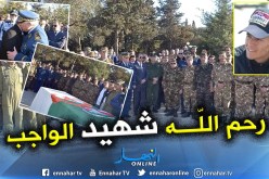 بالصور.. مراسيم تشييع جنازة شهيد الواجب “بوجادي محمد مهدي” بمقبرة القليعة في تيبازة