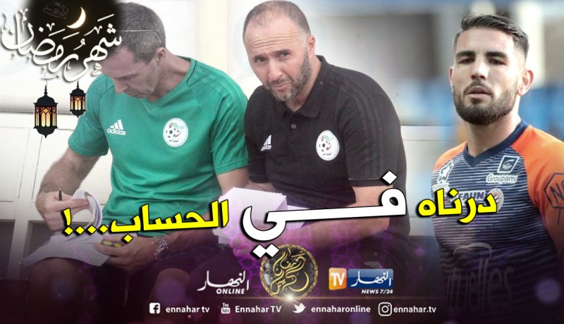 “بلماضي” يوضّح بشأن “الغجري” !!