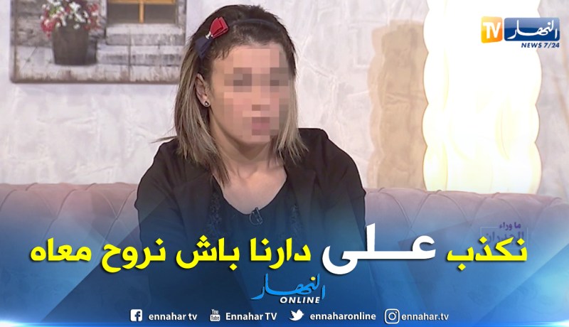 فريال.. كنت أكذب على والدي لأذهب مع ممثل جزائري مشهور