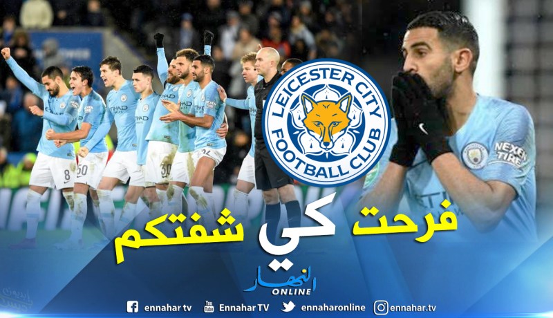 محرز:”كنت سعيدا جدا بالعودة إلى ملعب “الكينغ باوور””