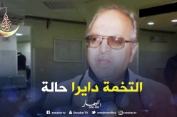 بن فليسي.. تسجيل إصابات بالتسمم والتخمة في أولى أيام الصيام