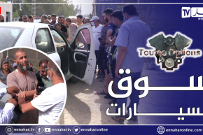 برنامج “Toutes Options: أسعار السيارات المستعملة من سوق تيجلابين ووهران