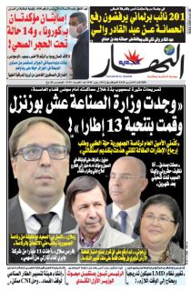 النسخة الورقية لليوم الثلاثاء 03 مارس 2020