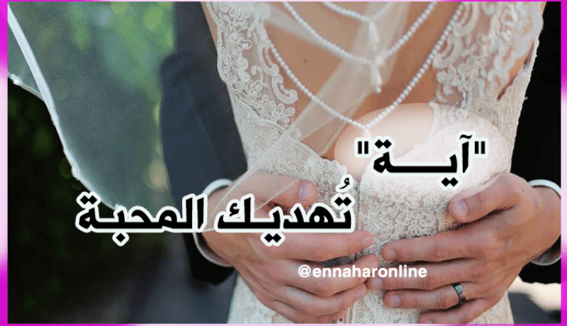 “آية” تُهديك المحبة إلى ما لا نهاية