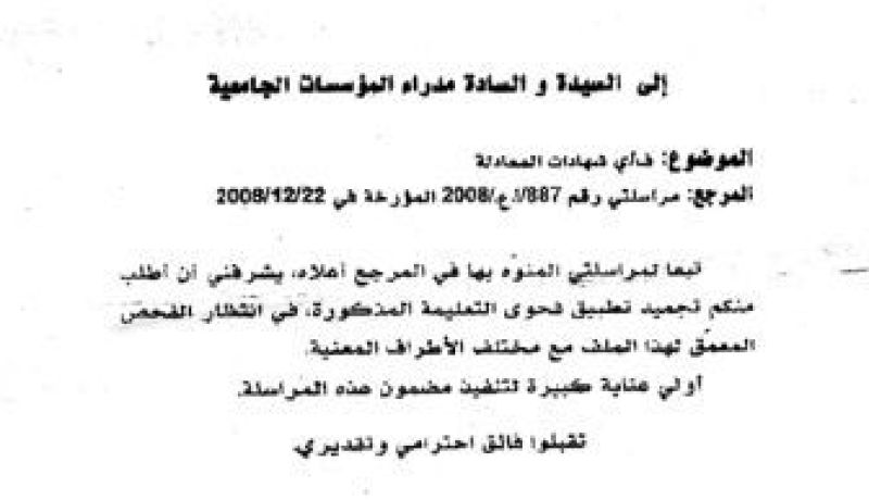 حراوبية يتراجع ويجمد قرار إلغاء المعادلة الممنوحة من معهد البحوث والدراسات بمصر
