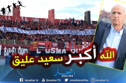 شاهد.. إستقبال رائع لعليق من طرف “أولاد البهجة”