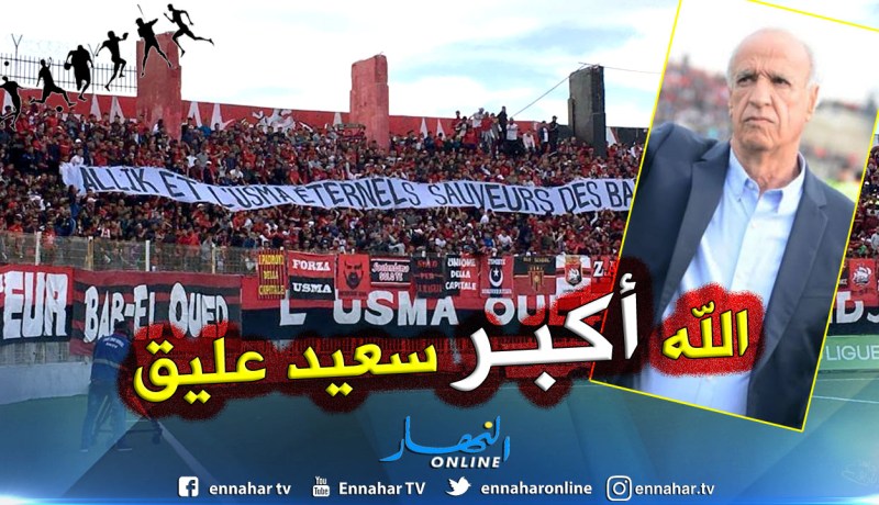 شاهد.. إستقبال رائع لعليق من طرف “أولاد البهجة”