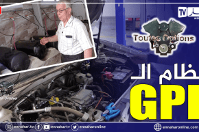 برنامج Toutes Options : كل ما يجب معرفته حول تركيب وصاينة نظام السيرغاز