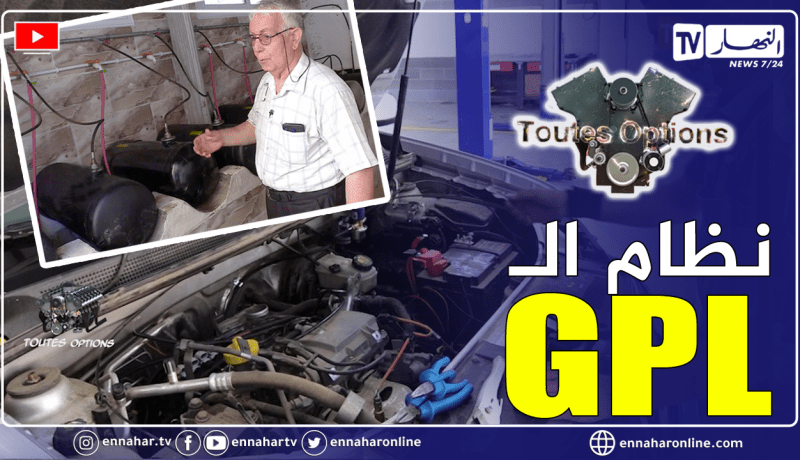 برنامج Toutes Options : كل ما يجب معرفته حول تركيب وصاينة نظام السيرغاز