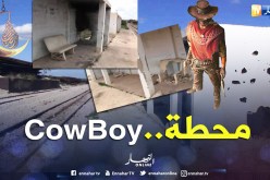 الشيخ النوي..محطة قطار تموشنت مخروبة