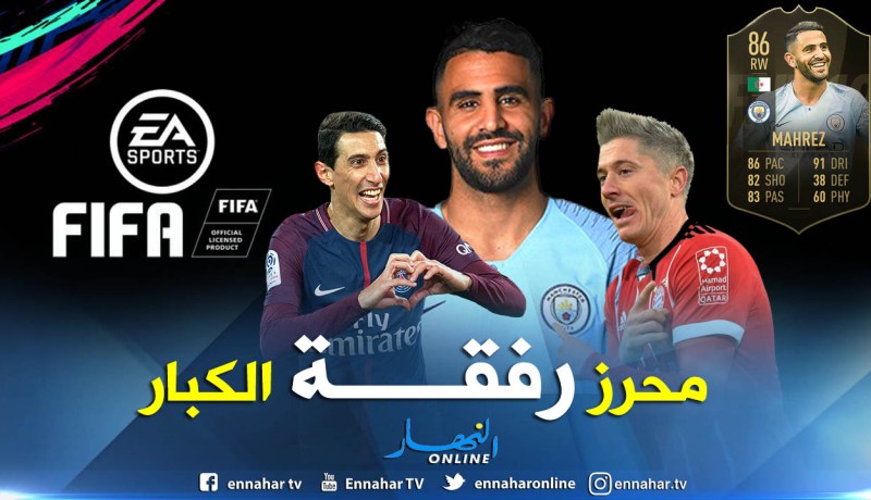 “EA SPORT” يضع “محرز” في التشكيلة الأوروبية المثالية
