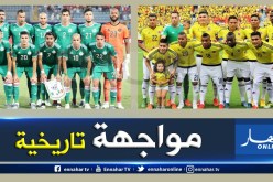 الكشف عن اسم المدينة التي ستحتضن ودية الجزائر وكولومبيا