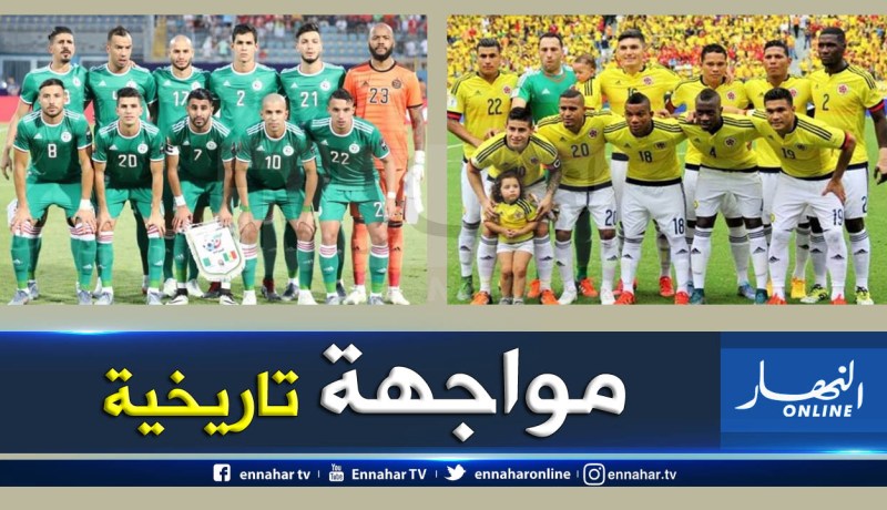 الكشف عن اسم المدينة التي ستحتضن ودية الجزائر وكولومبيا