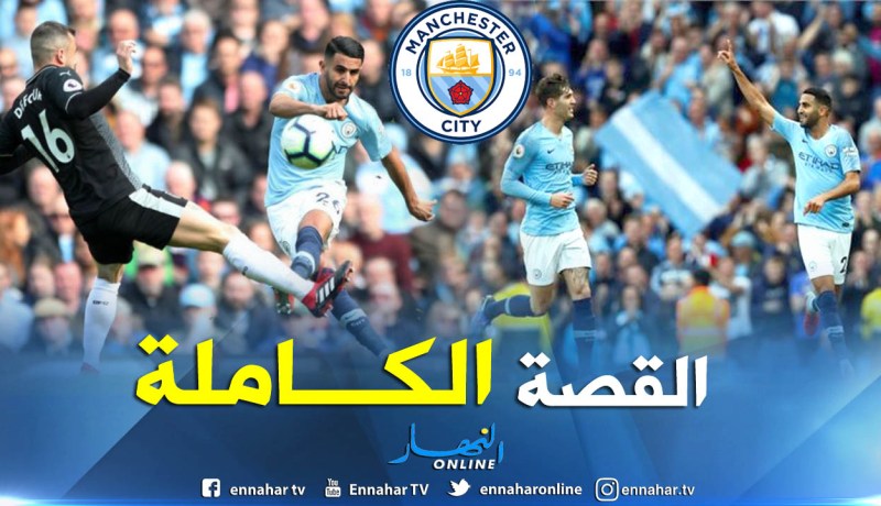 بالفيديو.. السيتي ينشر كرونولوجيا هدف محرز العالمي