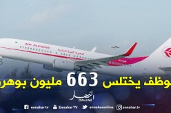 موظف في الخطوط الجوية الجزائرية يختلس 663 مليون بوهران