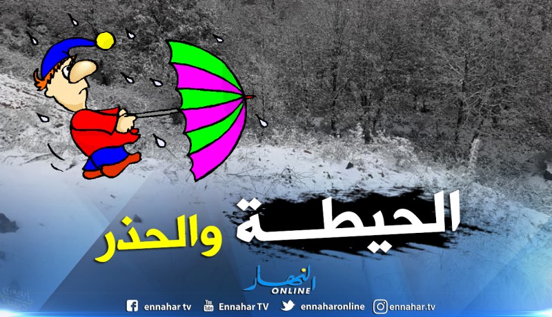ڨالمة : الثلوج تغلق بعض الطرق الولائية والبلدية