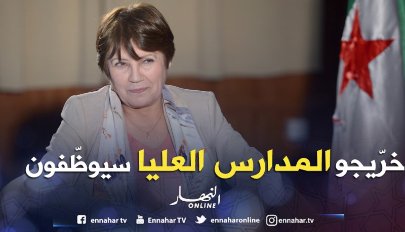 بن غبريت: «تسليم مقررات تعيين لخريجي المدارس العليا قبل شهر أوت»