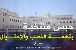 حبــس منتخبــة بالمجلــس الـــولائــي بتهمـــة النصــب والاحتيــال فــي سكيكــدة