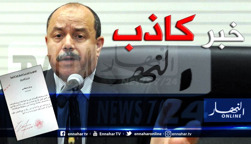 وزارة العدل تكذب خبر طلبها رفع الحصانة عن 13 نائبا برلمانيا