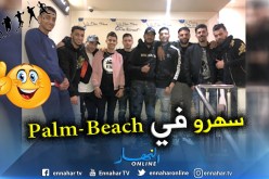 لاعبو المُنتخب الجزائري والتونسي يسهرون سوياً بعد المباراة الودية !!